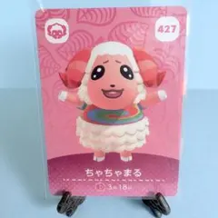 【住民】どうぶつの森 amiiboカード 427 ちゃちゃまる アミーボ あつ森