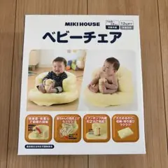 MIKI HOUSE ベビーチェア エアーポンプ内蔵のサムネイル