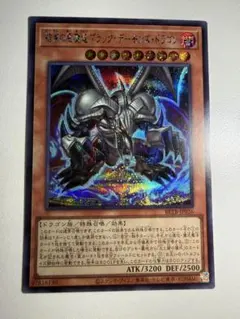 遊戯王 結束の悪魔竜ブラック・デーモンズ・ドラゴン シークレット