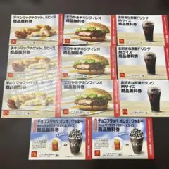 マクドナルド 福袋 無料 引換券 セット