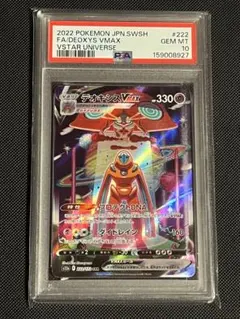 PSA10 デオキシス VMAX SAR ブイユニ ワンオーナー品 匿名配送 - メルカリ