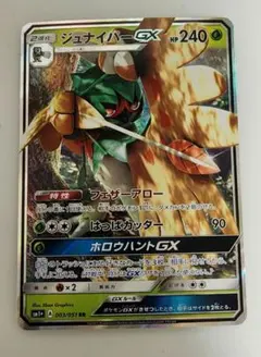 ジュナイパーGX RR SM1+ サン&ムーン 003/051のサムネイル