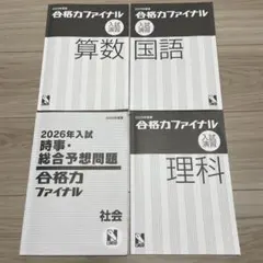 2026年最新】合格力ファイナル算数の人気アイテム - メルカリ