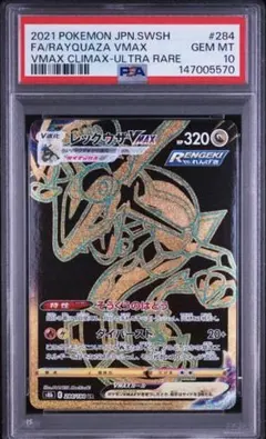 2026年最新】レックウザVmaX ur psa10の人気アイテム - メルカリ