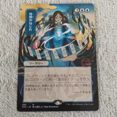 MTG 時間のねじれ 日本画 ミスティカルアーカイブ | Mercari