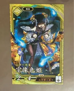 SR徳川078 春日局 五十嵐睦 戦国大戦 - メルカリ