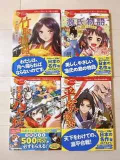【Rumi様専用】源氏物語 平家物語　竹取物語　里見八犬伝