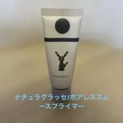 ナチュラグラッセ/ポアレススムースプライマーのサムネイル