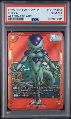 【PSA10】 フリーザ SB02-053 SR PSA10 フリーザ SR☆ SB02-053 FW マンガブースター02 - メルカリ