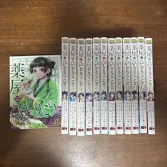薬屋のひとりごと　既存全巻　1巻から20巻セット　まとめ売り　初版有 薬屋のひとりごと 既存全巻 1巻から20巻セット まとめ売り 初版