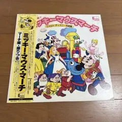 ディズニー ミッキーマウスマーチ レコード
