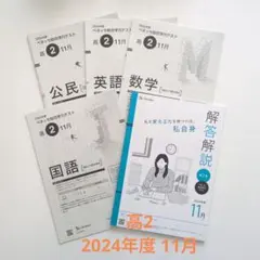 2026年最新】進研模試11月の人気アイテム - メルカリ