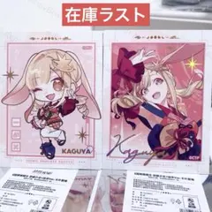 かぐや 超かぐや姫 恋祭り少女 中国限定 箔押しブロマイド 2種　1