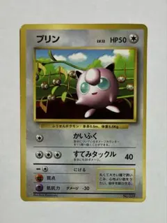 ポケモンカードゲーム 旧裏面 プリン コロコロ96年11月号付録 - メルカリ