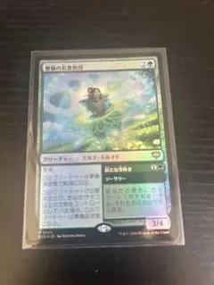 MTG 森の占術 ロシア語版 プロモFOIL4枚セット FNM - メルカリ