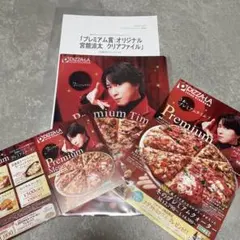 非売品・未開封】ピザーラ 宮舘涼太 クリアファイル プレミアム賞