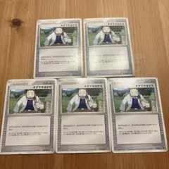 オダマキはかせ【5枚セット】ポケモンカード　サポートのサムネイル
