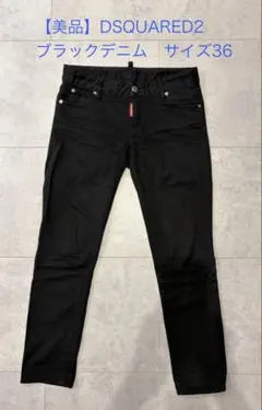 【美品】 DSQUARED2 ブラックデニム サイズ36のサムネイル