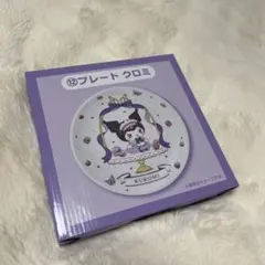 クロミ プレート 当たりくじ 12