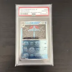 2026年最新】ドククラゲ psa10の人気アイテム - メルカリ