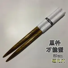 2026年最新】黒朴の人気アイテム - メルカリ