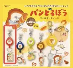 パンどろぼう　リールキーホルダー