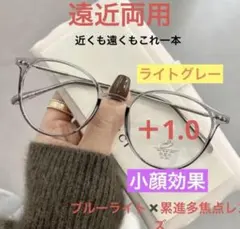 老眼鏡遠近両用 ライトグレー＋1.0多焦点レンズ ブルーライトカット おしゃれ