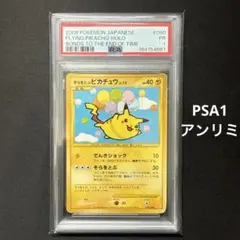 PSA1 そらをとぶピカチュウ 1ED 時の果ての絆 Pt2 090/090 - メルカリ