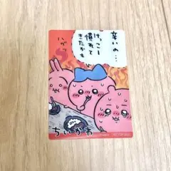 ちいかわ　激辛カレースナックカード