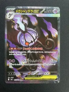 2026年最新】メガシャンデラex SARの人気アイテム - メルカリ