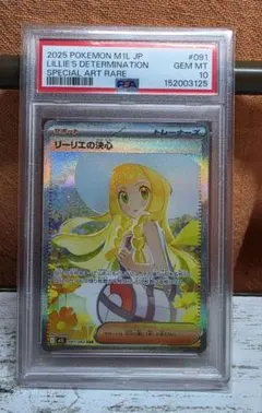 リーリエの決心SR　美品！！ PSA10　DOPA当選品！！！ DOPA当選品 PSA10 リーリエの決心 SAR ポケモンカード - メルカリ