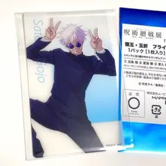 新品 呪術廻戦展 アニメーション 懐玉 玉折 限定 クリアカード 五条悟