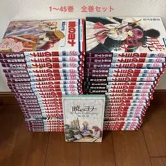 暁のヨナ　全巻セット（1〜45巻）　草凪みずほ　おまけ付き