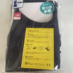 アイセック スクール水着 Yバック セパレーツ 130サイズ