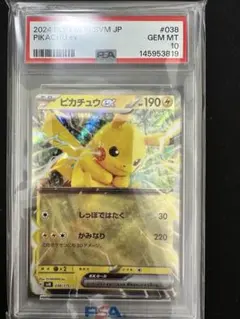 ピカチュウ 001/021 svc 2023 PSA10 - メルカリ