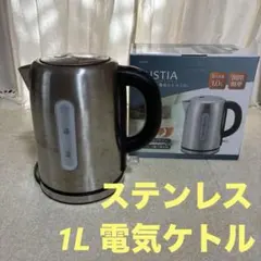 （株）タマハシ　SUSTIA ステンレス電気ケトル 1.0L 本体のサムネイル