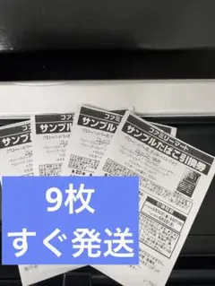 Family Mart タバコ引換券9枚