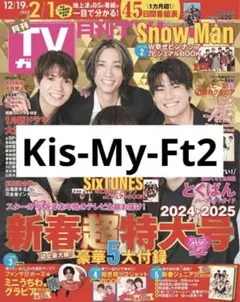 Kis-My-Ft2 切り抜き