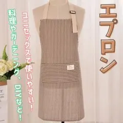 エプロン 北欧風 ブラウン ストライプ お洒落 ラスト1点