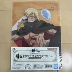 【即日発送】転生したらスライムだった件一番くじ H賞 クリアファイル＆ステッカーのサムネイル
