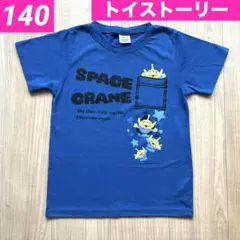 トイストーリー　リトルグリーンメン　半袖　Tシャツ 140㎝ 青　ディズニー