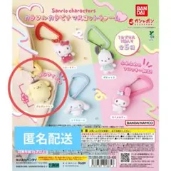 サンリオ カラフルカラビナマスコットチャーム ポムポムプリン　キャラクターズ
