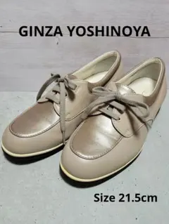 GINZA YOSHINOYA ベージュ レースアップシューズ 21.5cm