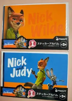 ズートピア ハッピーくじ ニック ステッカー アルバム セット ジュディ I賞