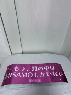 MISAMO HAUTE COUTURE サプライズスローガン