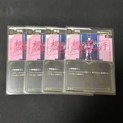 神椿TCG 幸祜 想像を超えていけ4枚