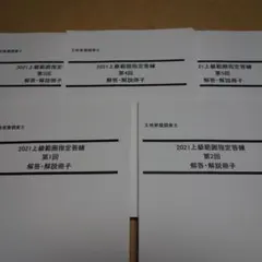 2026年最新】土地家屋調査士lecの人気アイテム - メルカリ