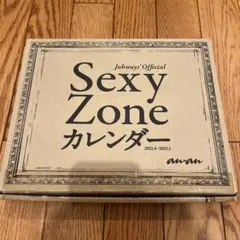 SexyZone　timelesz　カレンダー　2022年4月-2023年3月