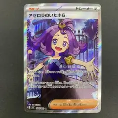 アセロラのいたずら SR MEGA 拡張パック メガシンフォニア 084/063