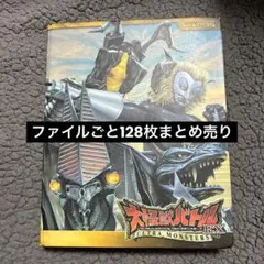 大怪獣バトルカードまとめ売り＊ウルトラマン＊ウルトラマン怪獣